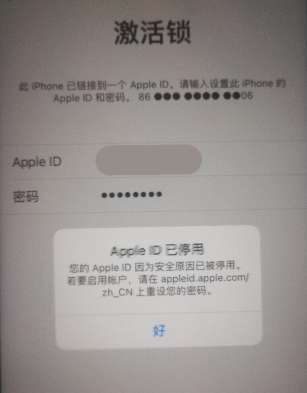 石龙镇苹果手机维修分享iPhone 12 出现提示“Apple ID 已停用”怎么办 