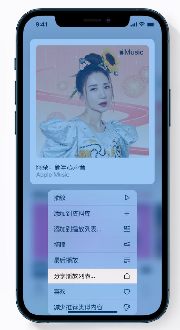石龙镇苹果手机维修分享Apple Music 新增新年歌单，快来分享给好友 