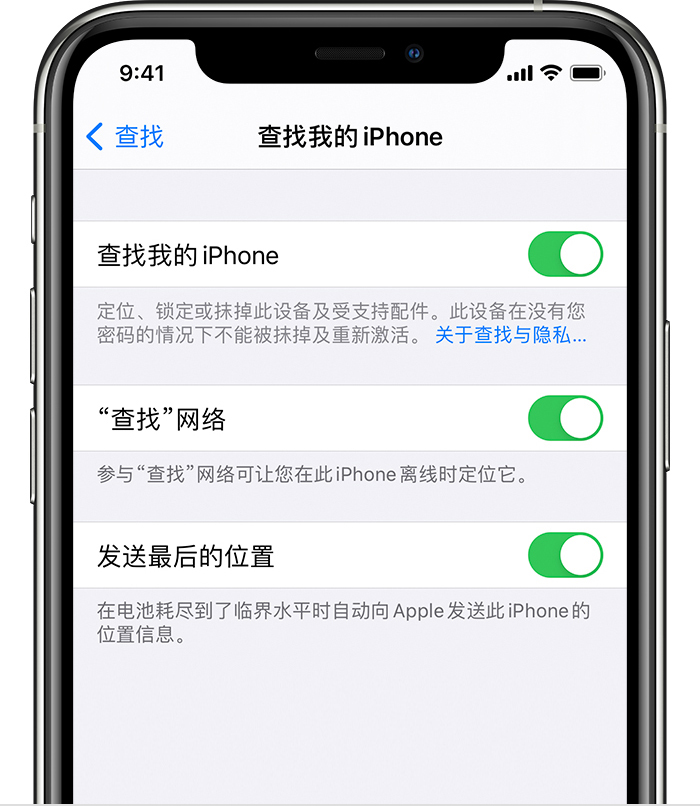 石龙镇苹果手机维修分享如何在 iPhone 上开启的「查找」功能 