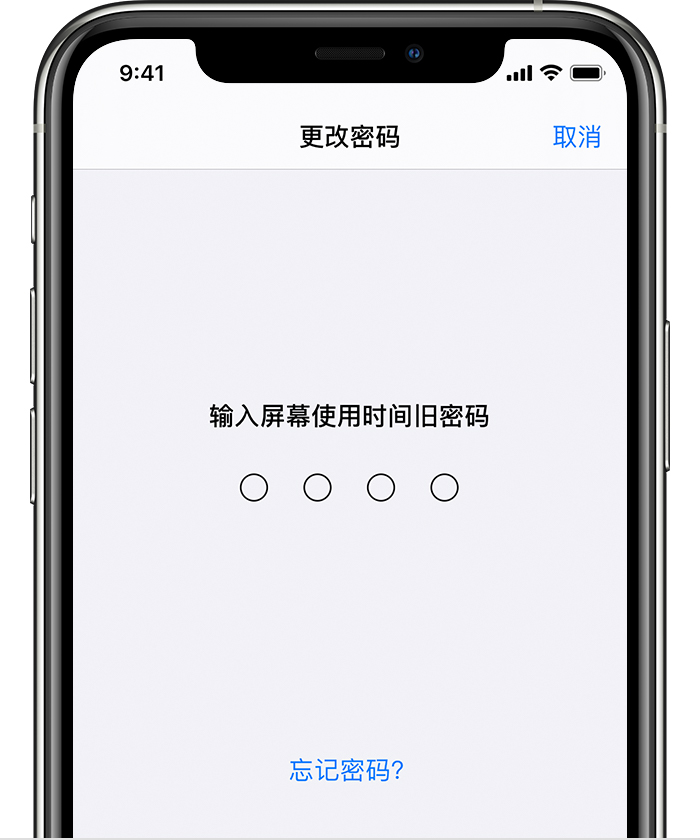 石龙镇苹果手机维修分享iOS 14 忘记屏幕使用时间密码怎么办 