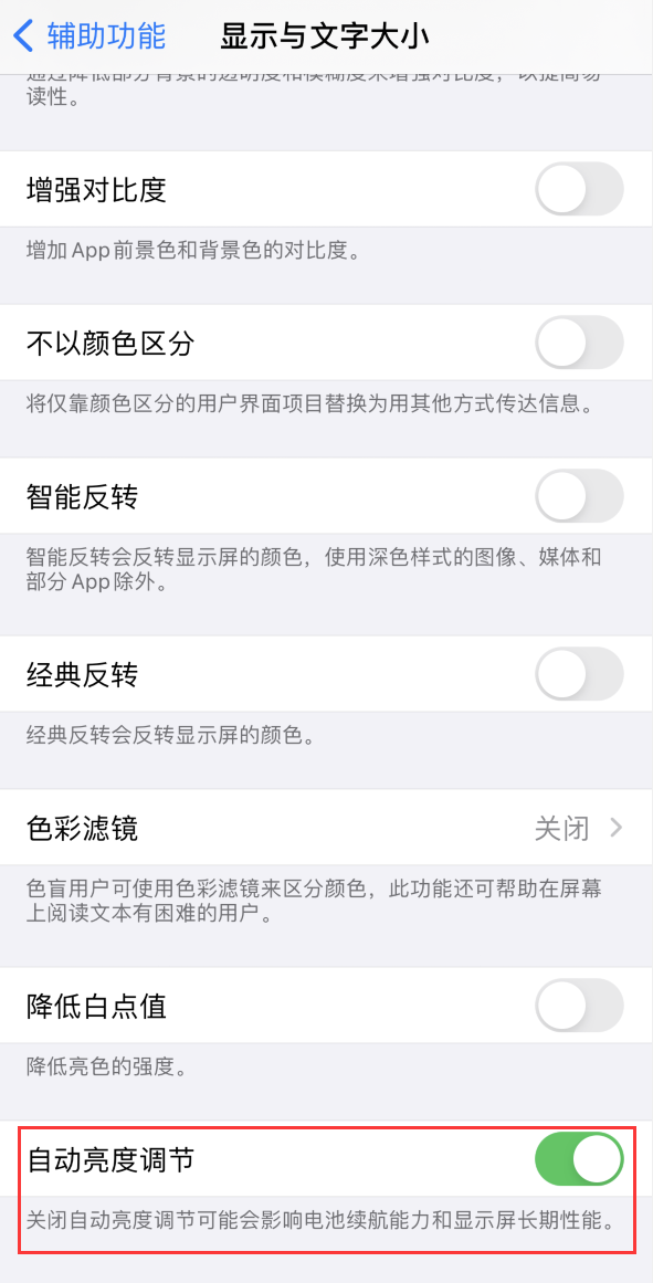石龙镇苹果手机维修分享iPhone 自动亮度调节失灵怎么办 