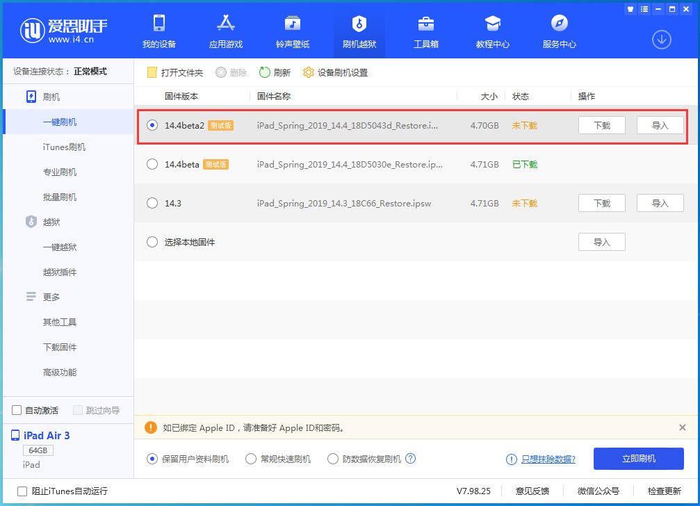 石龙镇苹果手机维修分享iOS 14.4 Beta 2更新内容及升级方法 